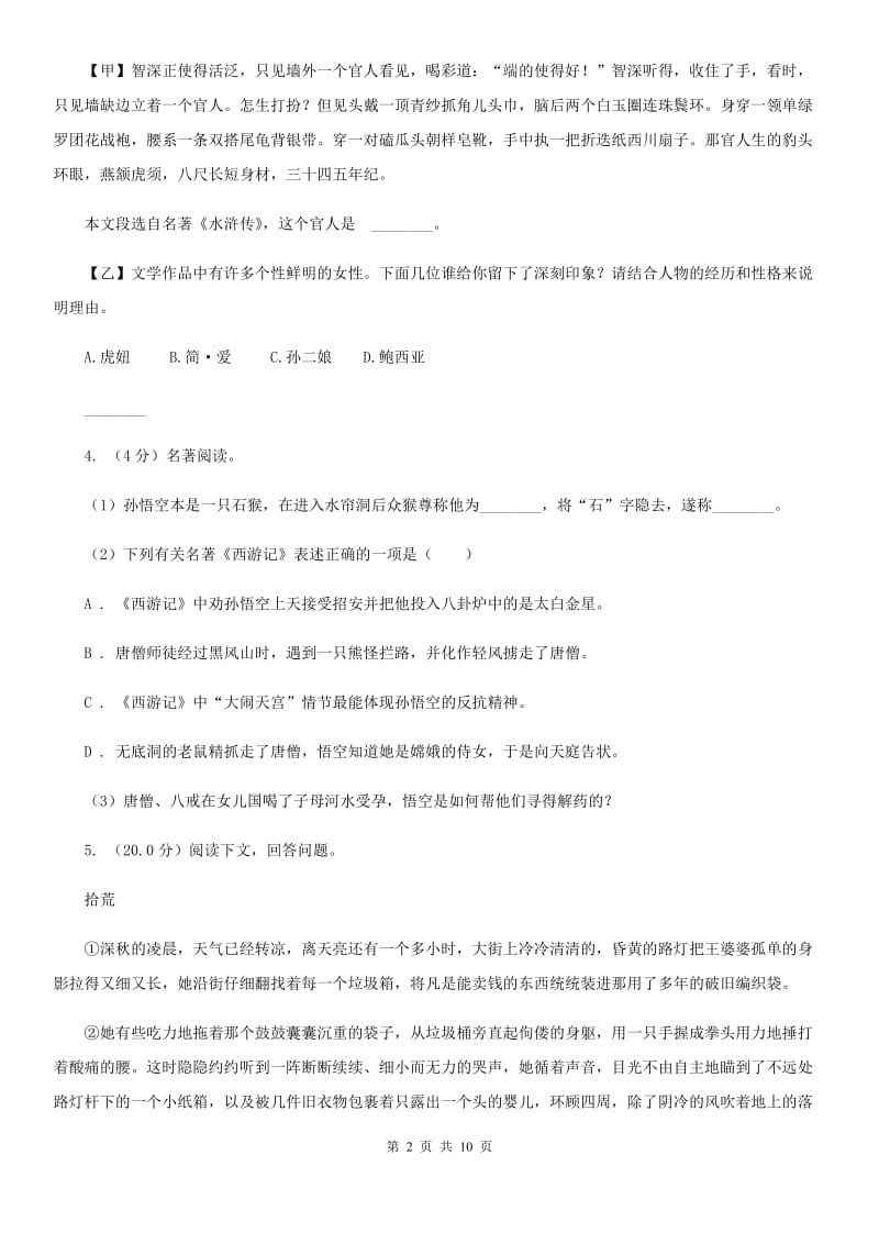 2019-2020学年九年级下学期语文百题竞赛试卷（I）卷.doc_第2页