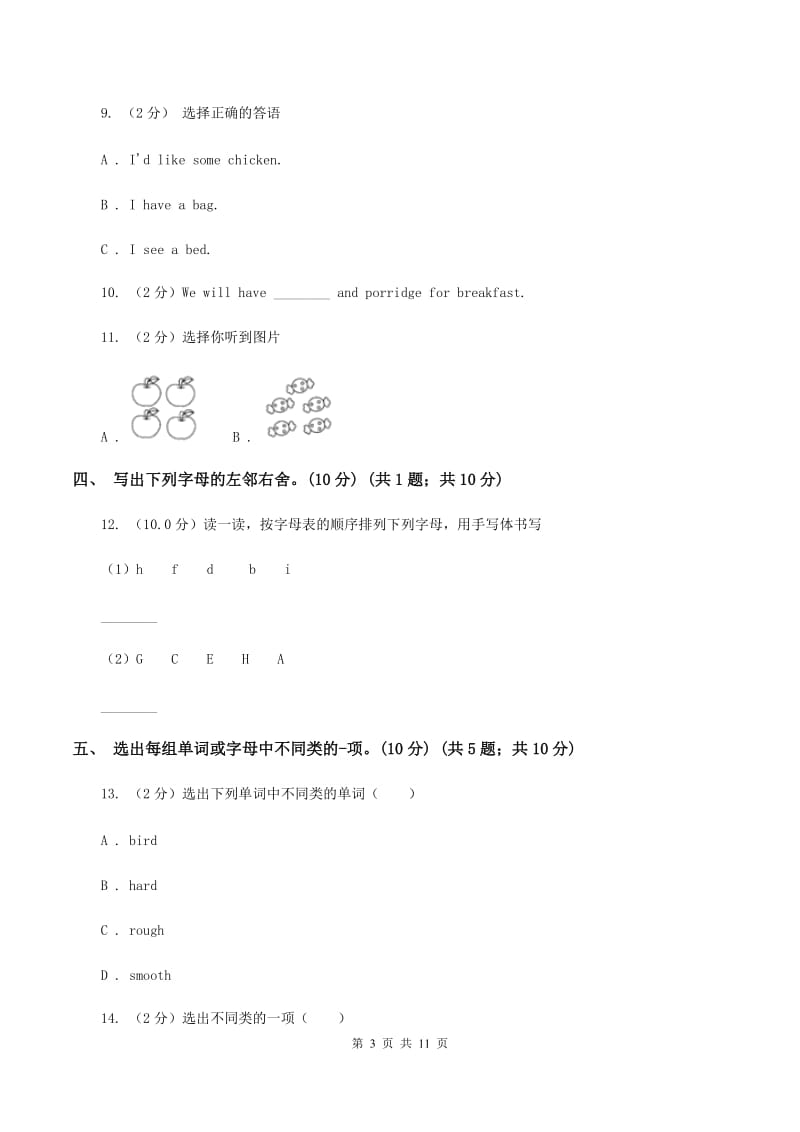 新版2019-2020学年三年级上学期英语期中检测试卷（I）卷.doc_第3页