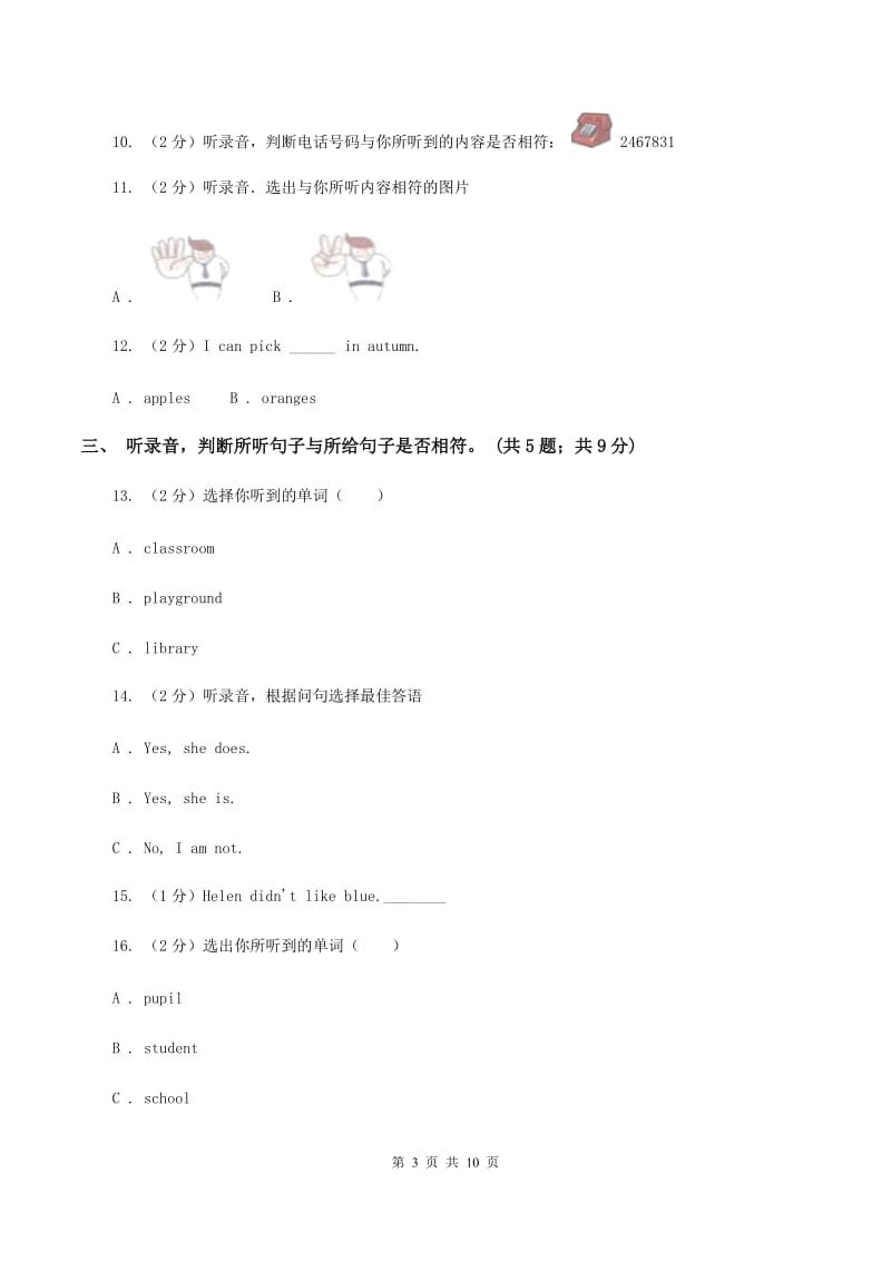 外研版（三起点）小学英语五年级下学期单元学习水平检测（二）（不含小段音频）D卷.doc_第3页