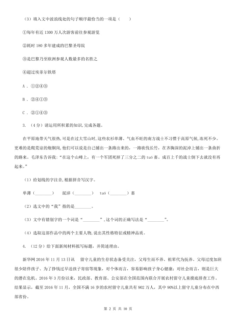 语文版2020年九年级下学期语文中考学业水平模拟试卷B卷.doc_第2页