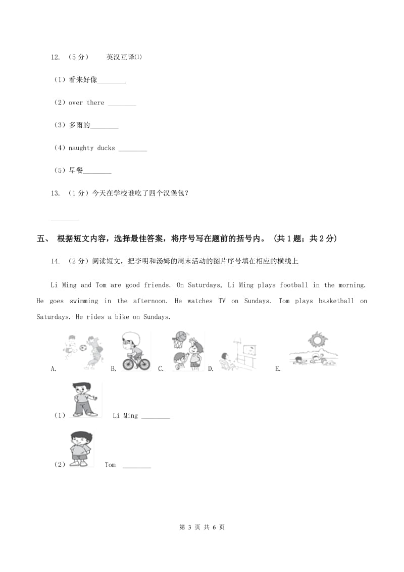 小学英语新版-牛津译林版五年级下册Unit 1 Cinderella第三课时同步练习B卷.doc_第3页