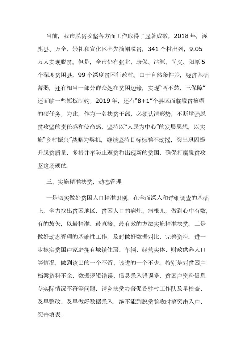 坚持以人民为中心打赢脱贫攻坚战心得体会范文稿_第2页