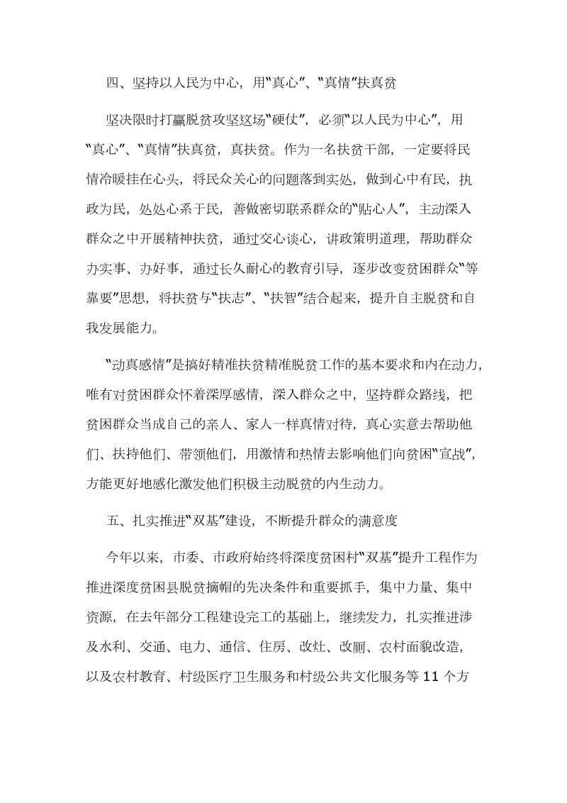 坚持以人民为中心打赢脱贫攻坚战心得体会范文稿_第3页