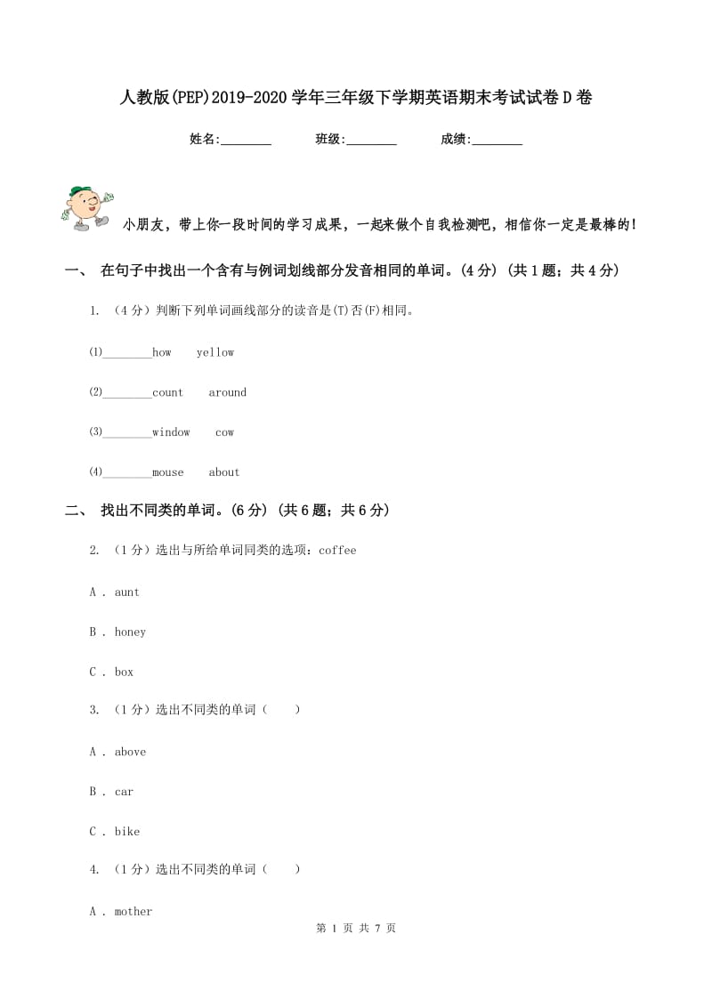 人教版(PEP)2019-2020学年三年级下学期英语期末考试试卷D卷.doc_第1页