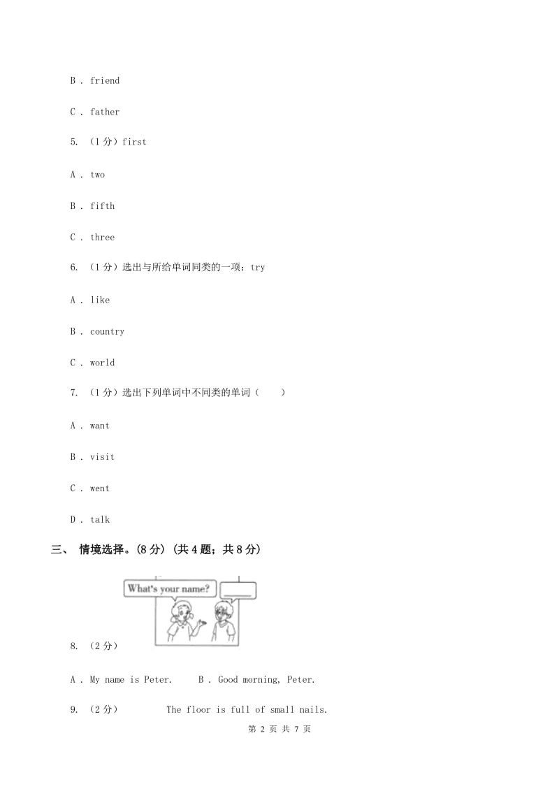 人教版(PEP)2019-2020学年三年级下学期英语期末考试试卷D卷.doc_第2页