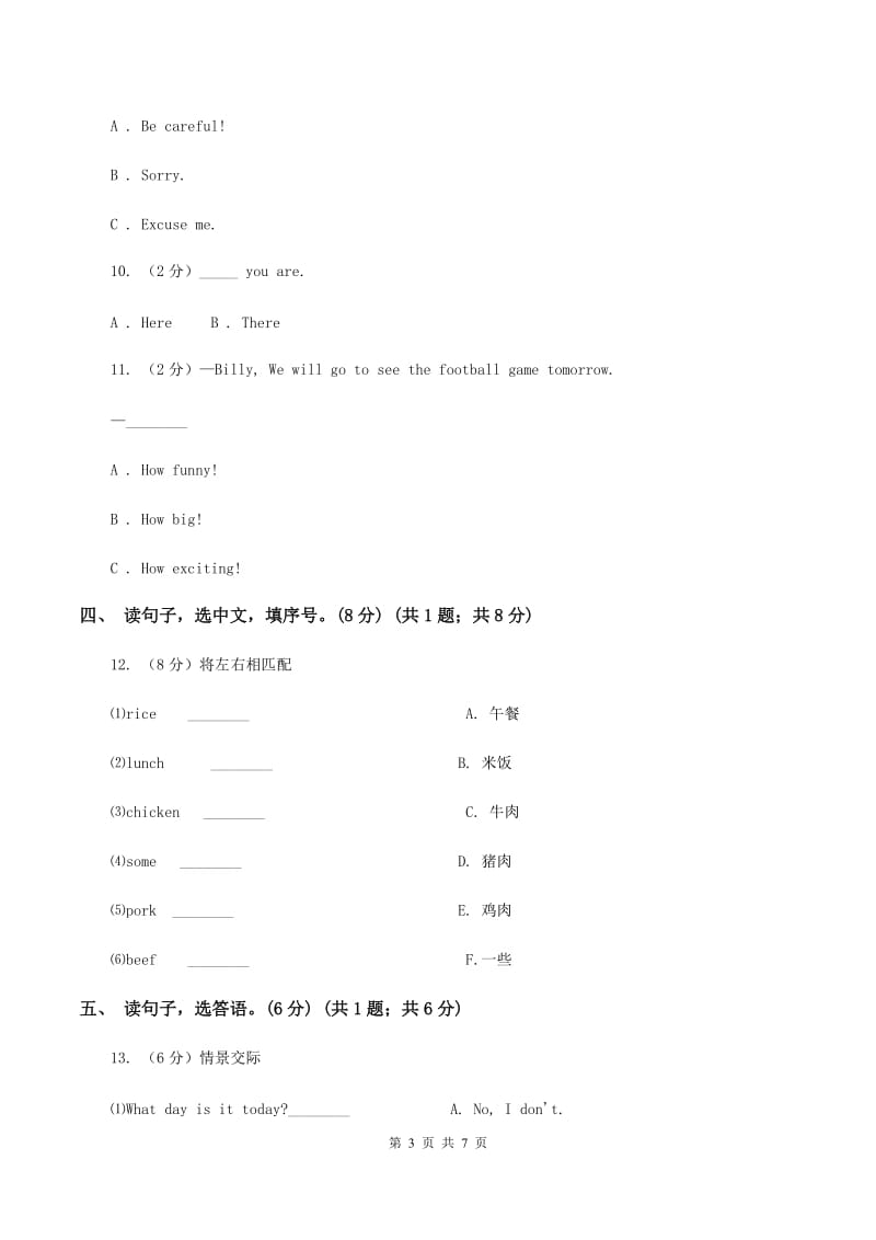 人教版(PEP)2019-2020学年三年级下学期英语期末考试试卷D卷.doc_第3页