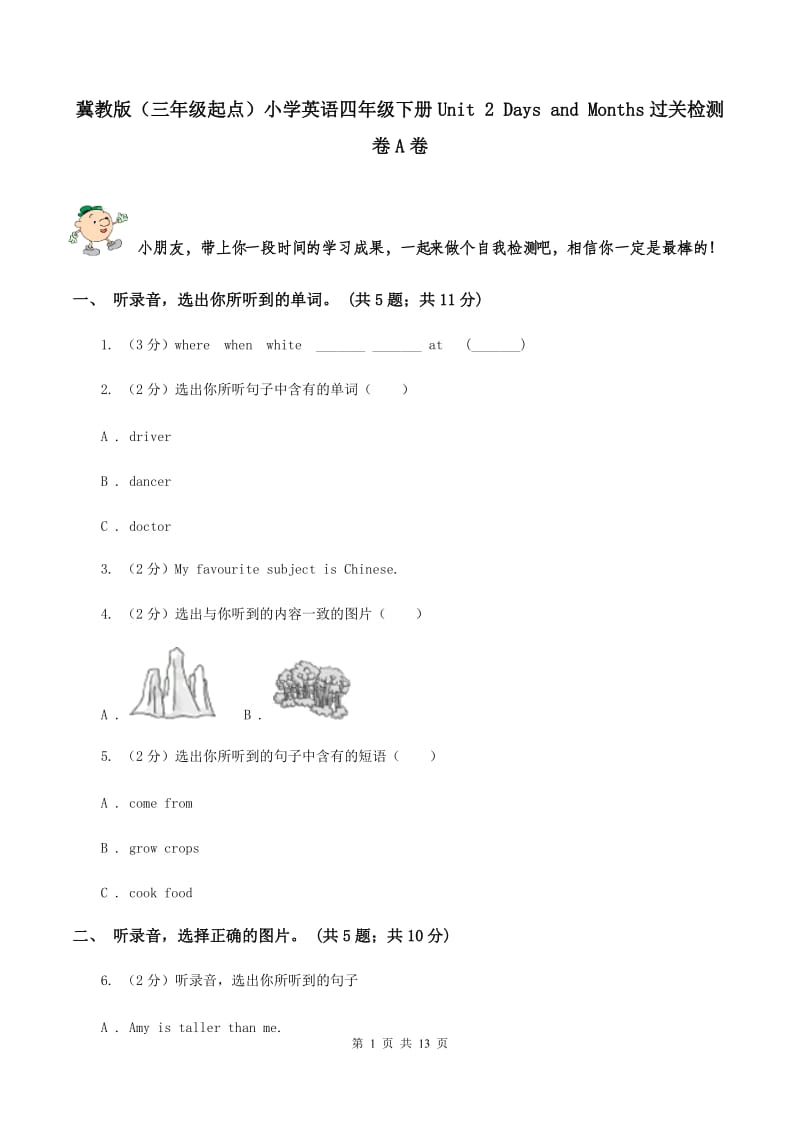 冀教版（三年级起点）小学英语四年级下册Unit 2 Days and Months过关检测卷A卷.doc_第1页