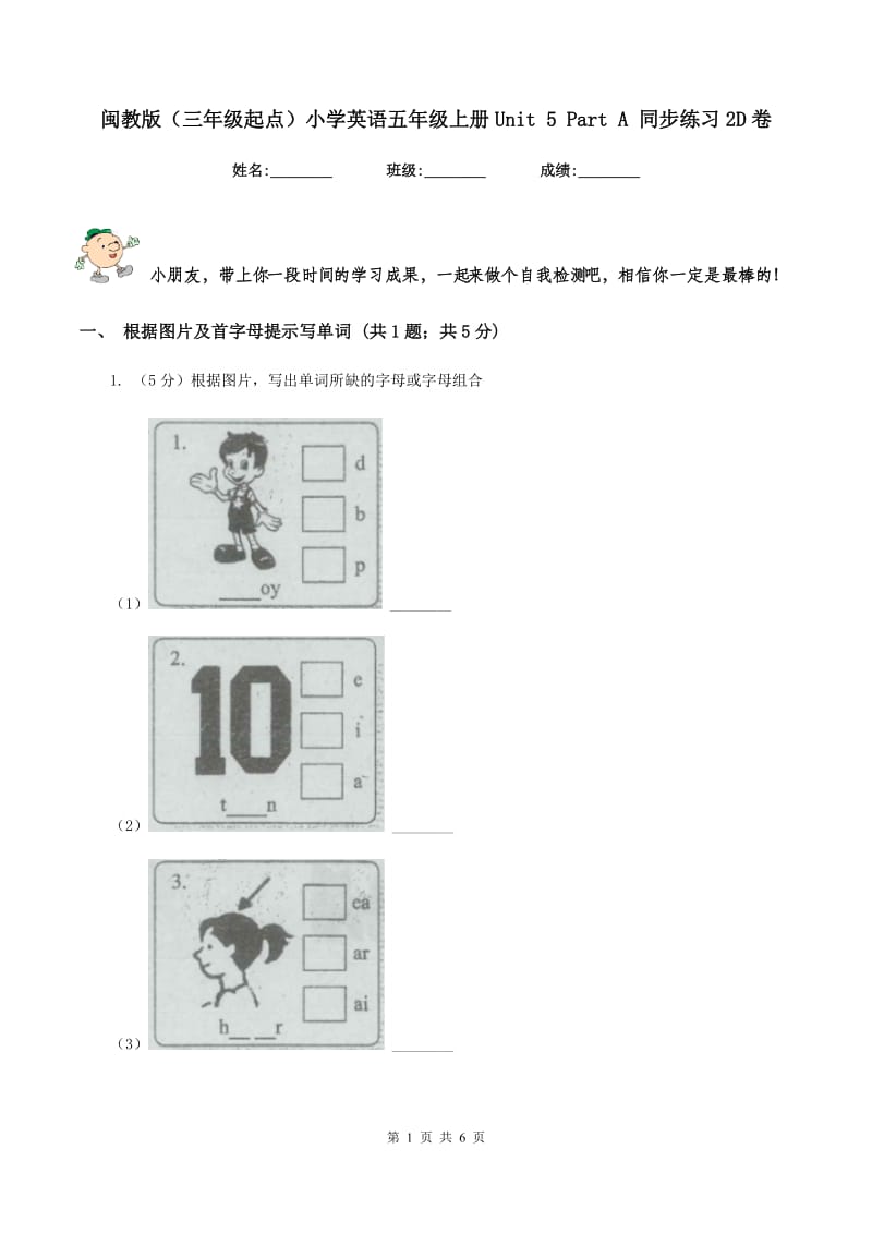 闽教版（三年级起点）小学英语五年级上册Unit 5 Part A 同步练习2D卷.doc_第1页