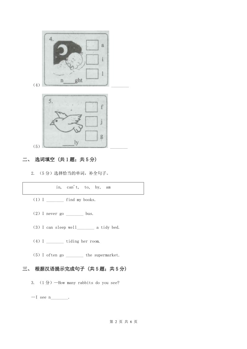 闽教版（三年级起点）小学英语五年级上册Unit 5 Part A 同步练习2D卷.doc_第2页