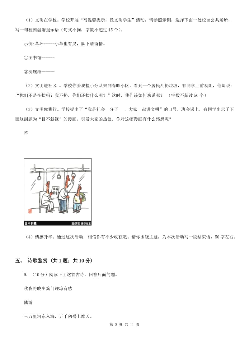 冀教版2019-2020学年七年级下学期语文第一次月考试卷.doc_第3页