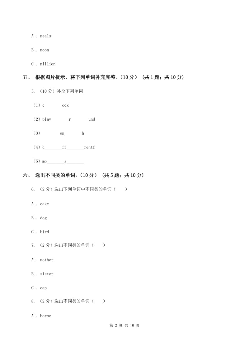 牛津上海版2019-2020学年三年级上学期英语期中检测试卷（音频暂未更新）D卷.doc_第2页