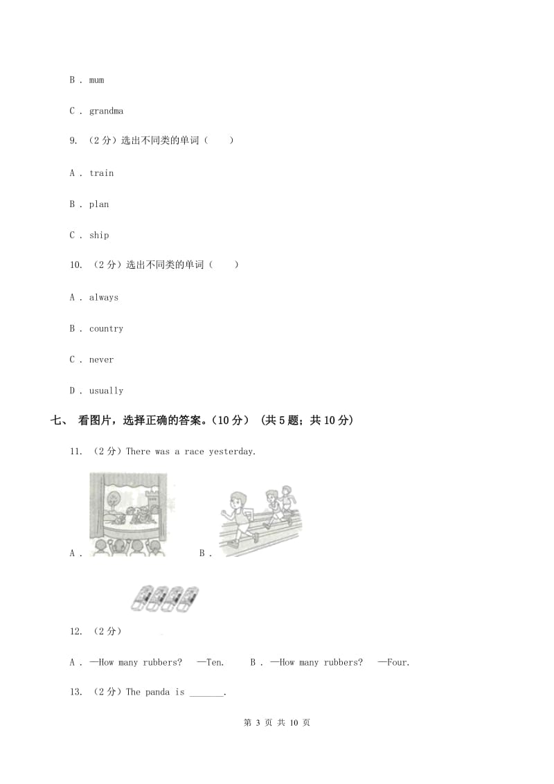 牛津上海版2019-2020学年三年级上学期英语期中检测试卷（音频暂未更新）D卷.doc_第3页