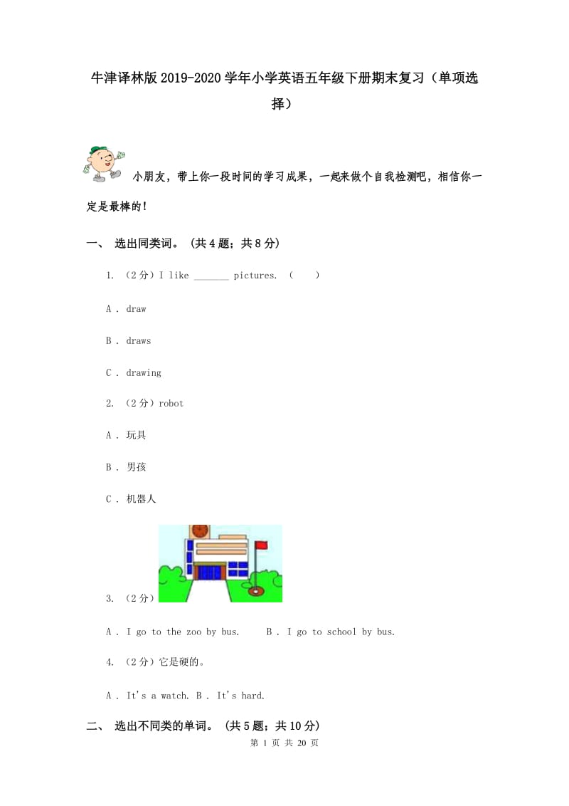 牛津译林版2019-2020学年小学英语五年级下册期末复习（单项选择）.doc_第1页