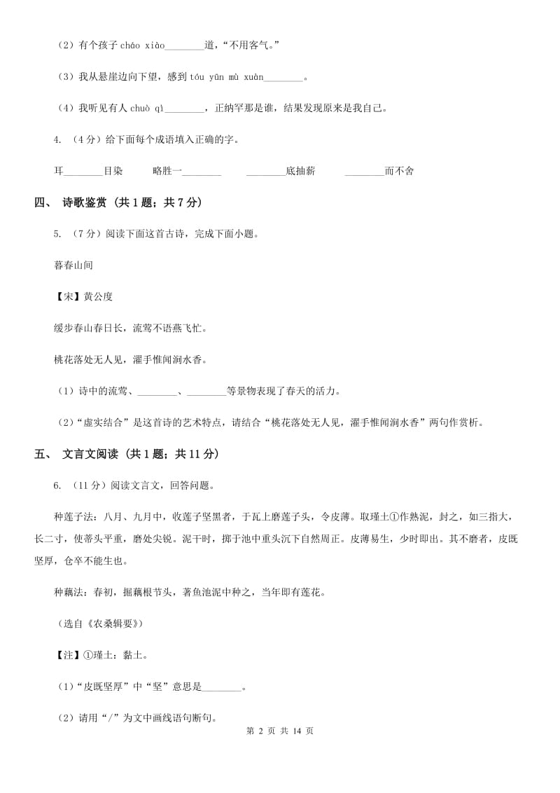 2019-2020学年七年级上学期语文期末模拟测试试卷A卷.doc_第2页