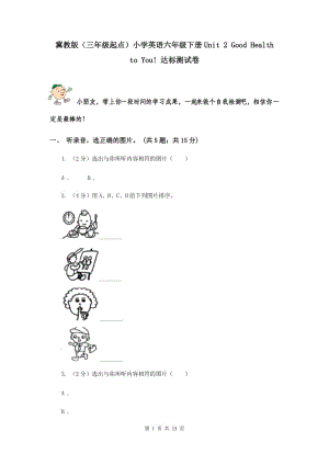 冀教版（三年級(jí)起點(diǎn)）小學(xué)英語六年級(jí)下冊(cè)Unit 2 Good Health to You! 達(dá)標(biāo)測(cè)試卷.doc