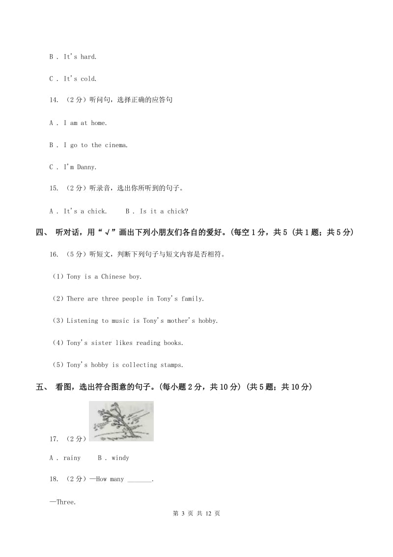 新版2019-2020学年三年级下学期英语期末考试试卷（音频暂未更新）B卷.doc_第3页