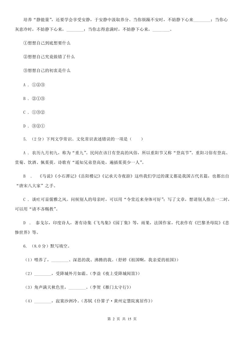 语文版2020年九年级语文调研考试试卷C卷.doc_第2页