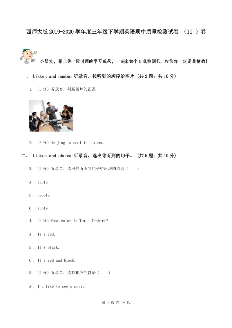 西师大版2019-2020学年度三年级下学期英语期中质量检测试卷 （II ）卷.doc_第1页