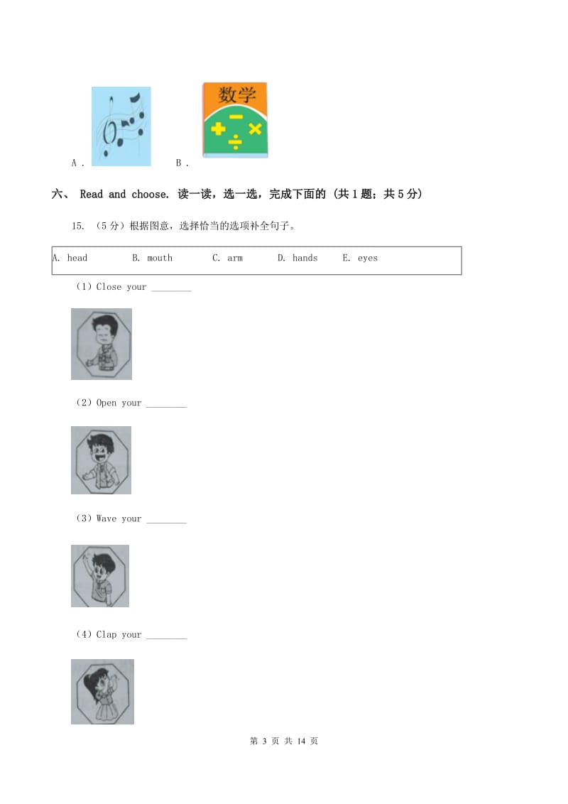 西师大版2019-2020学年度三年级下学期英语期中质量检测试卷 （II ）卷.doc_第3页