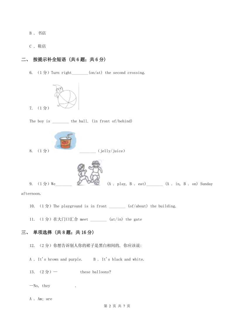 陕旅版小学英语六年级上册Unit 4 Part A同步练习（II ）卷.doc_第2页