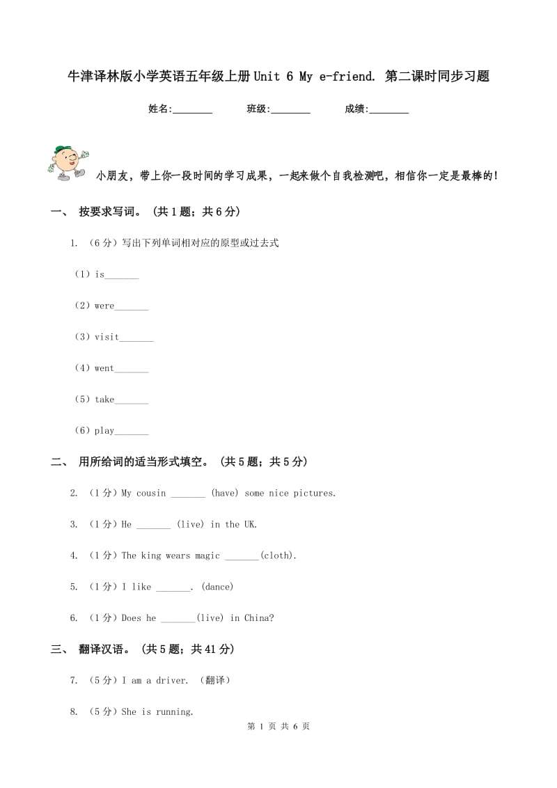 牛津译林版小学英语五年级上册Unit 6 My e-friend. 第二课时同步习题.doc_第1页