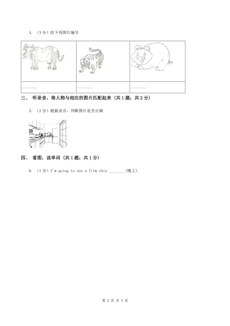 牛津上海版（试用本）2019-2020学年小学英语一年级上册Module 2 Me, my family and friends Unit 1 My abilities Period 1（II ）卷.doc_第2页