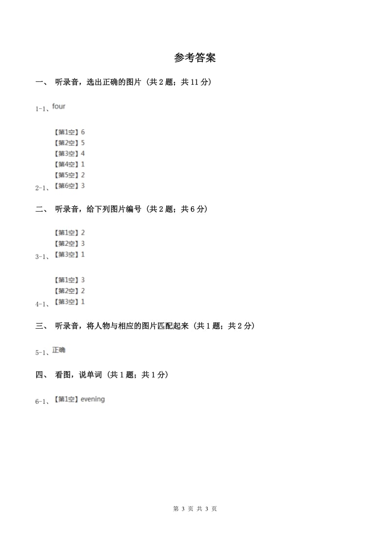 牛津上海版（试用本）2019-2020学年小学英语一年级上册Module 2 Me, my family and friends Unit 1 My abilities Period 1（II ）卷.doc_第3页