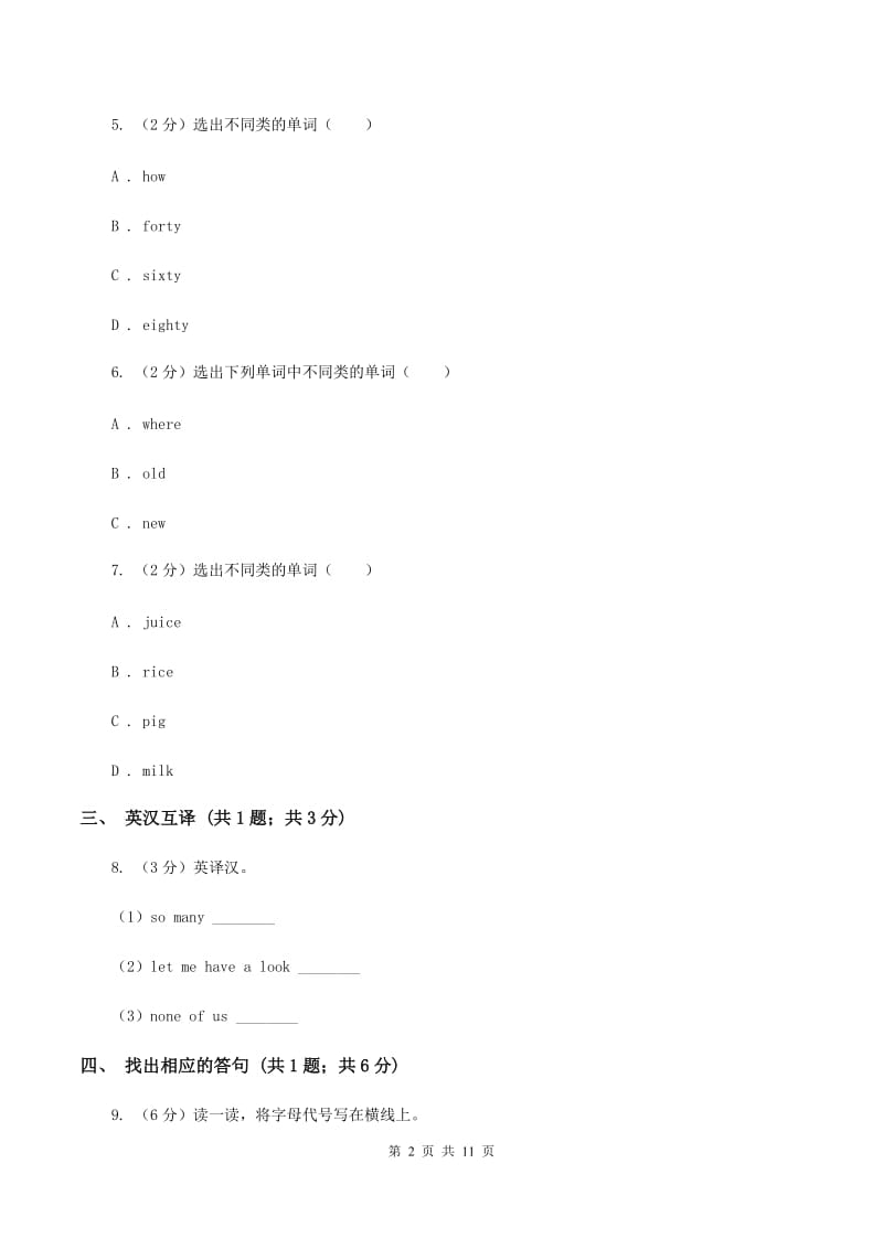 牛津译林版2019-2020学年小学英语四年级上册Unit 3第一课时同步练习（II ）卷.doc_第2页