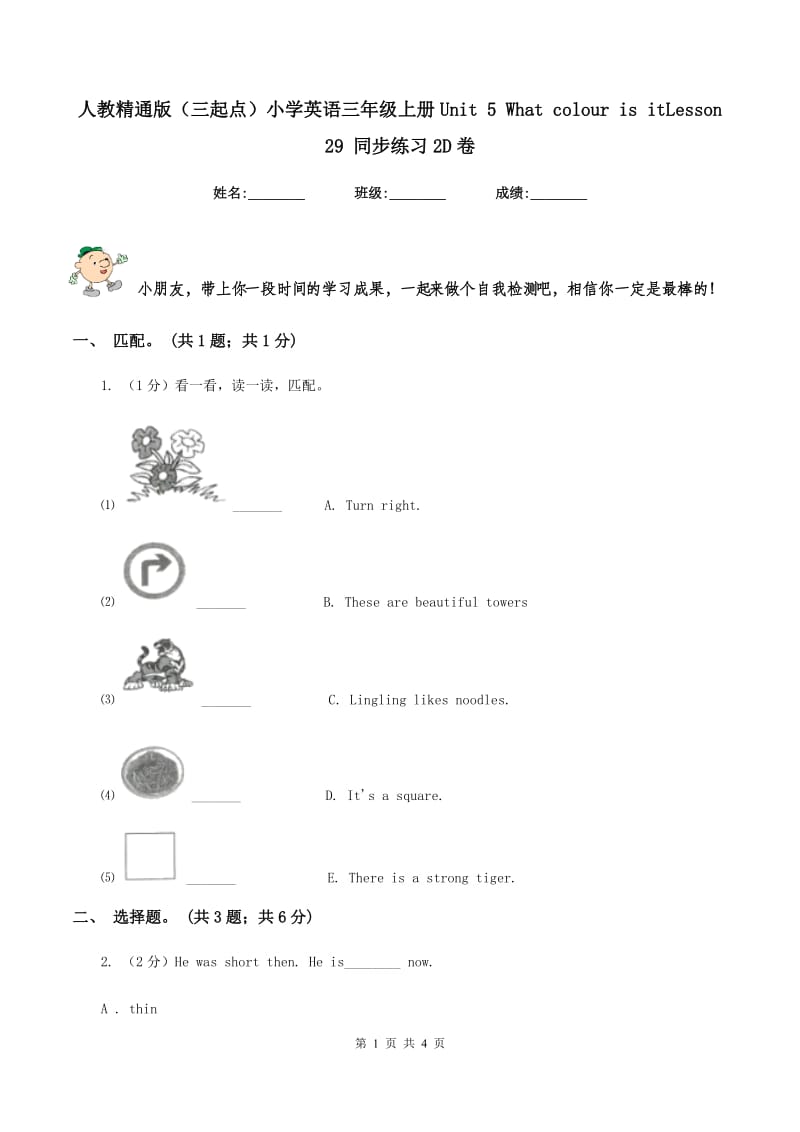 人教精通版（三起点）小学英语三年级上册Unit 5 What colour is itLesson 29 同步练习2D卷.doc_第1页