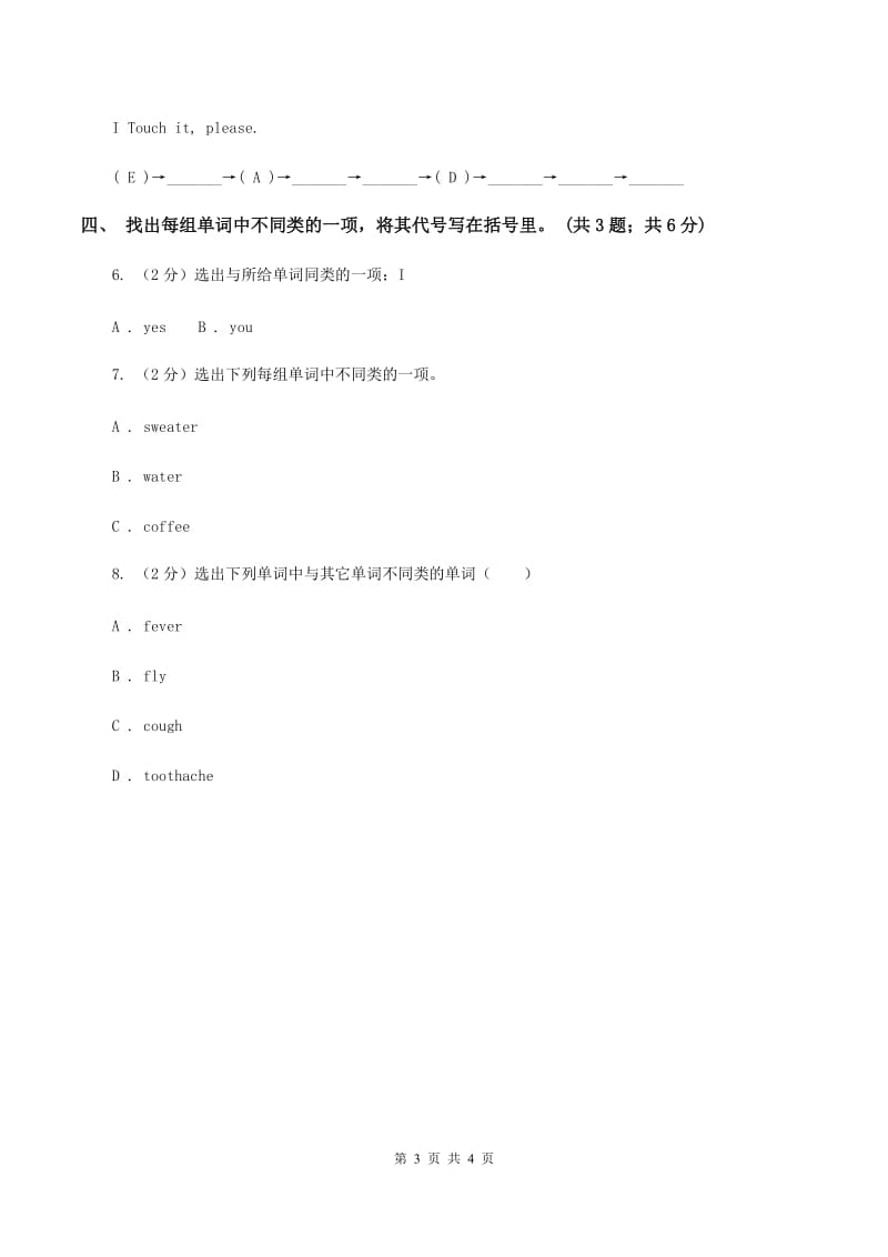 人教精通版（三起点）小学英语三年级上册Unit 5 What colour is itLesson 29 同步练习2D卷.doc_第3页