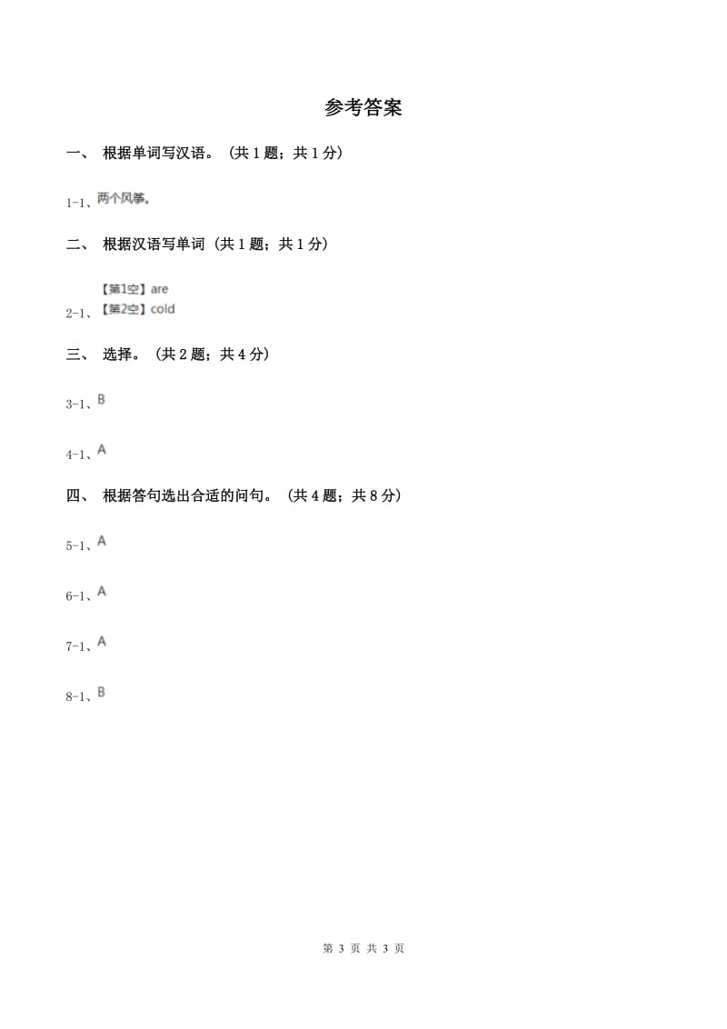 人教精通版（三起点）小学英语三年级下册Unit 3 This is my father Lesson 16 同步练习2（I）卷.doc_第3页