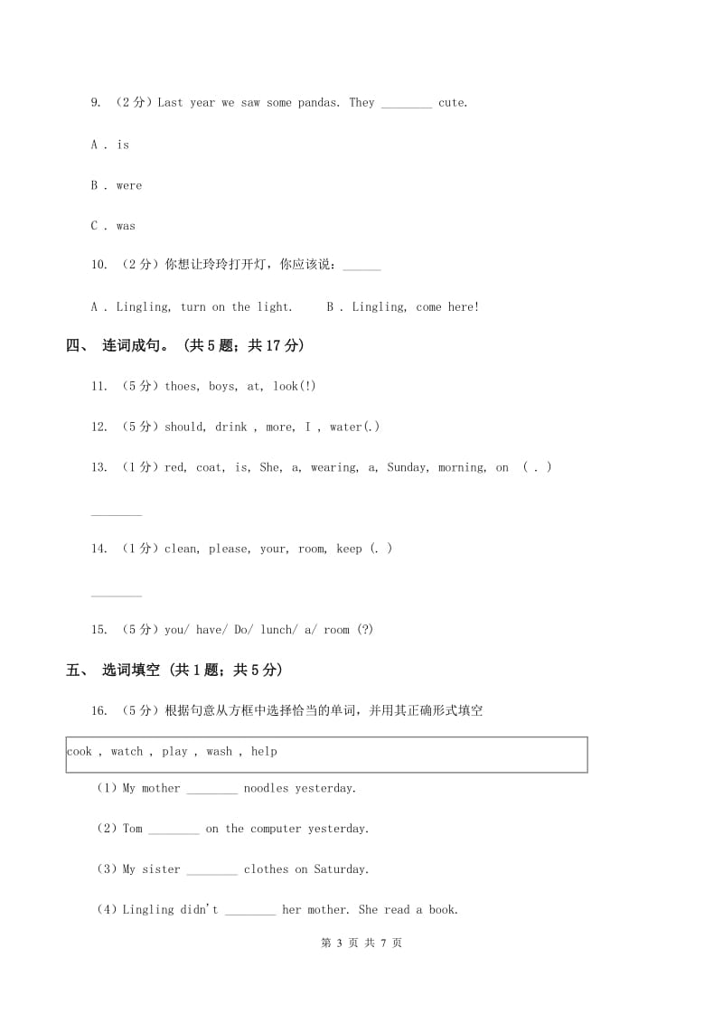 牛津译林版小学英语三年级上册Unit 6 Colours 第二课时同步练习A卷.doc_第3页