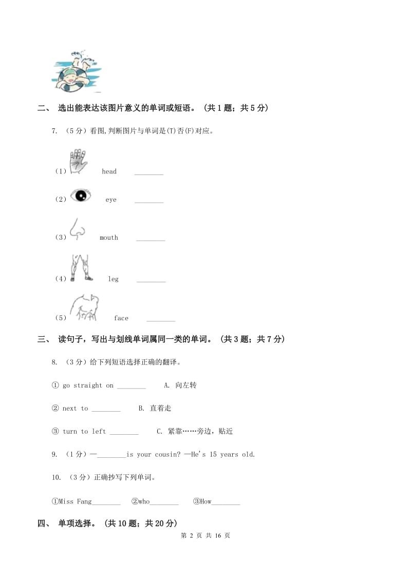 外研版（三起点）2019-2020学年小学英语五年级下学期3月开学考试试卷（A卷）C卷.doc_第2页