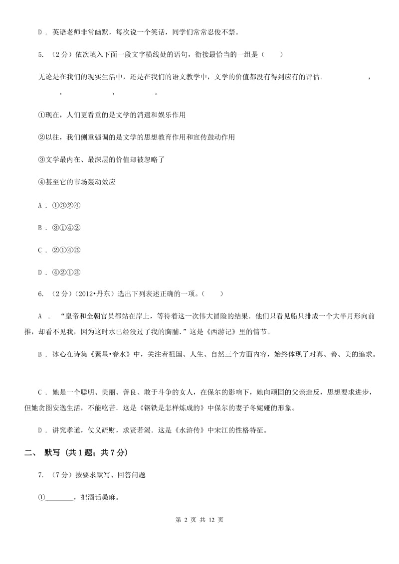 2019-2020学年九年级上学期语文期中考试试卷 .doc_第2页