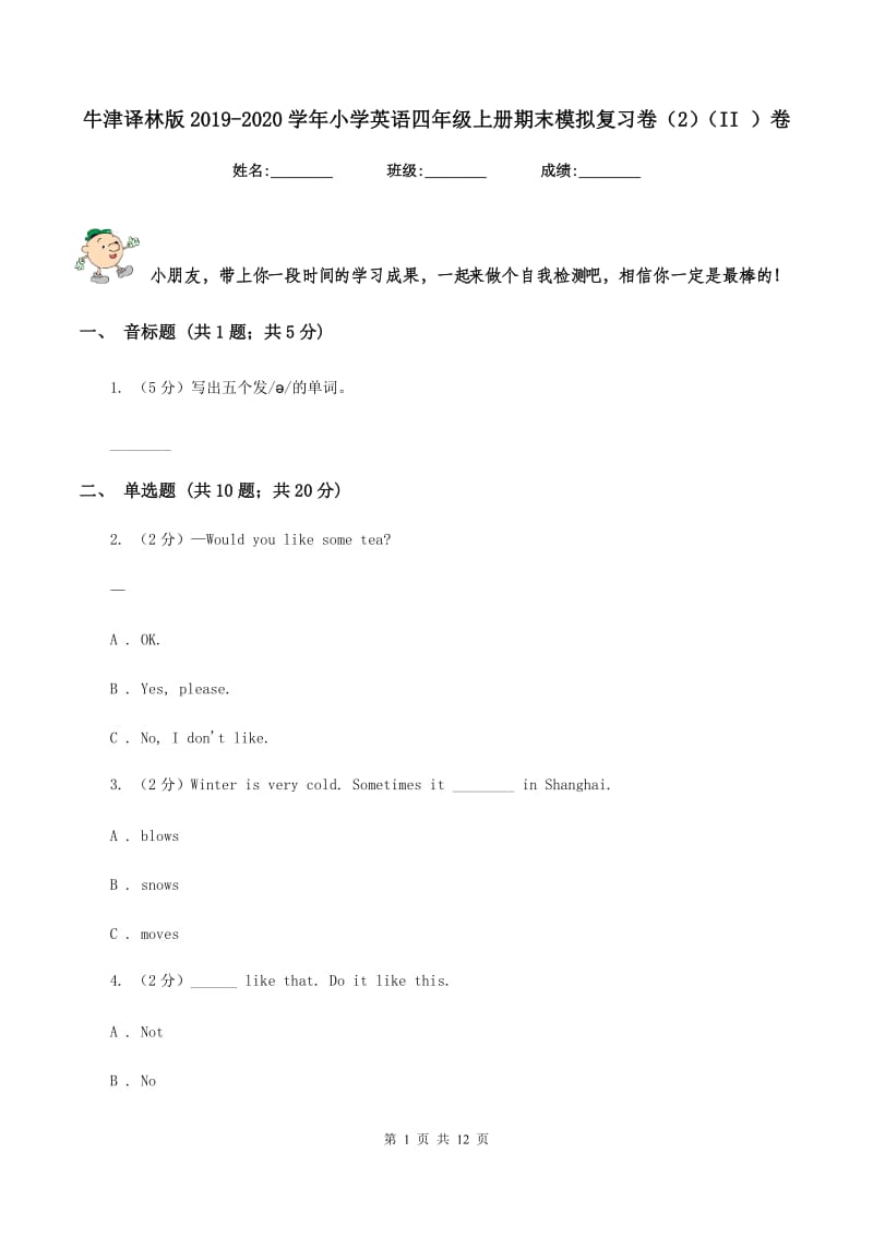 牛津译林版2019-2020学年小学英语四年级上册期末模拟复习卷（2）（II ）卷.doc_第1页