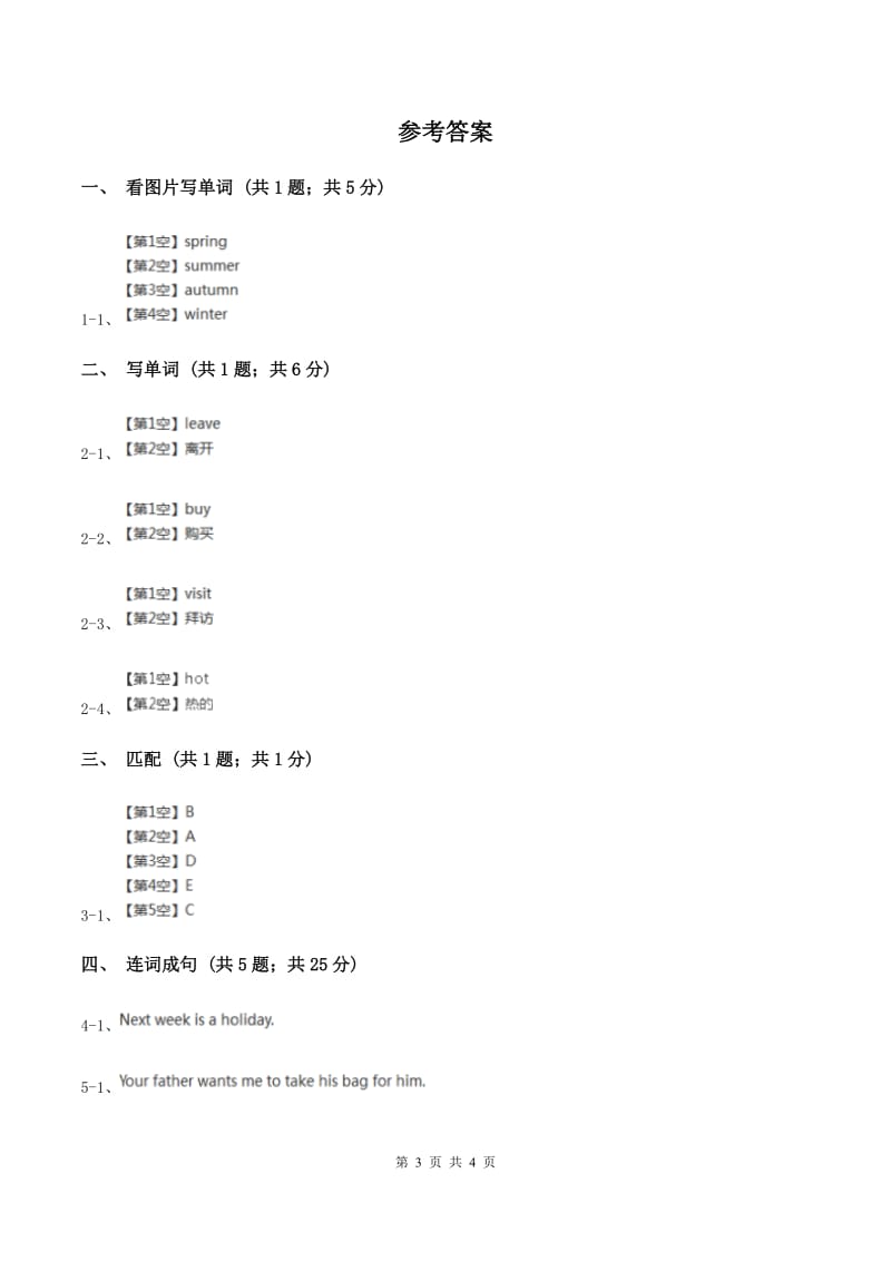 闽教版（三年级起点）小学英语四年级上册Unit 4 Part B 同步练习2B卷.doc_第3页