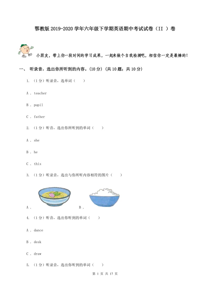 鄂教版2019-2020学年六年级下学期英语期中考试试卷（II ）卷.doc_第1页