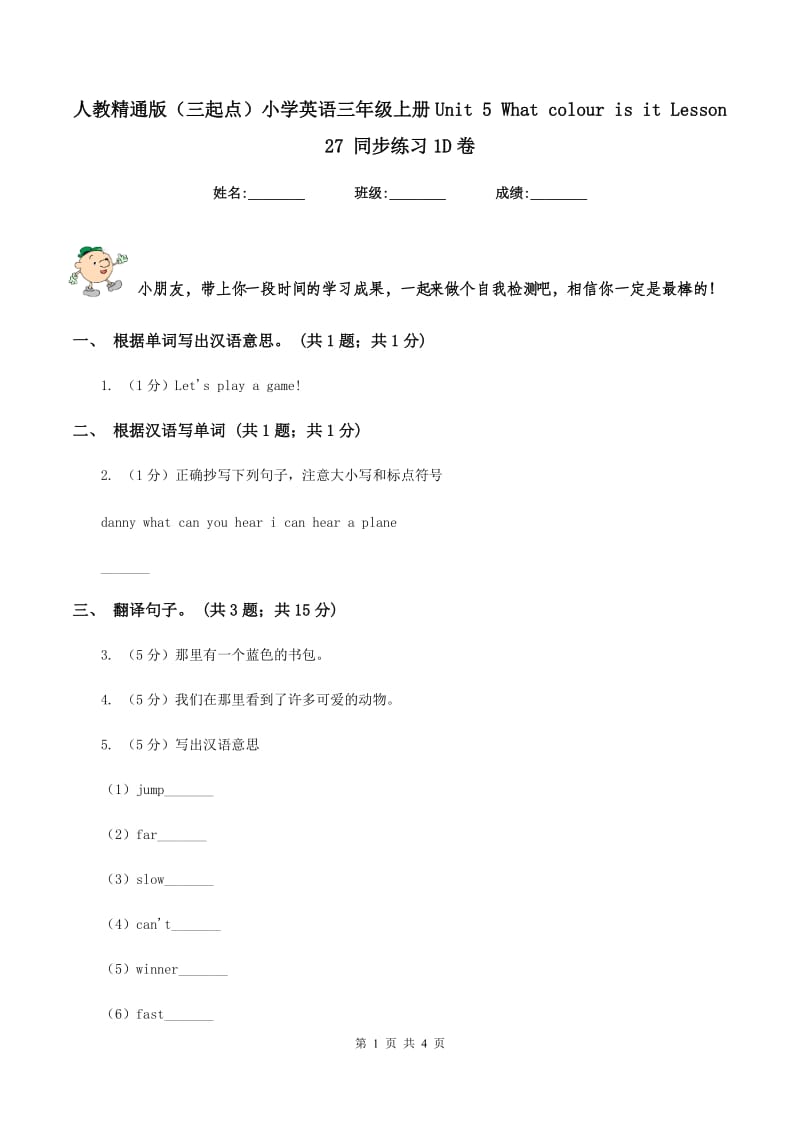 人教精通版（三起点）小学英语三年级上册Unit 5 What colour is it Lesson 27 同步练习1D卷.doc_第1页