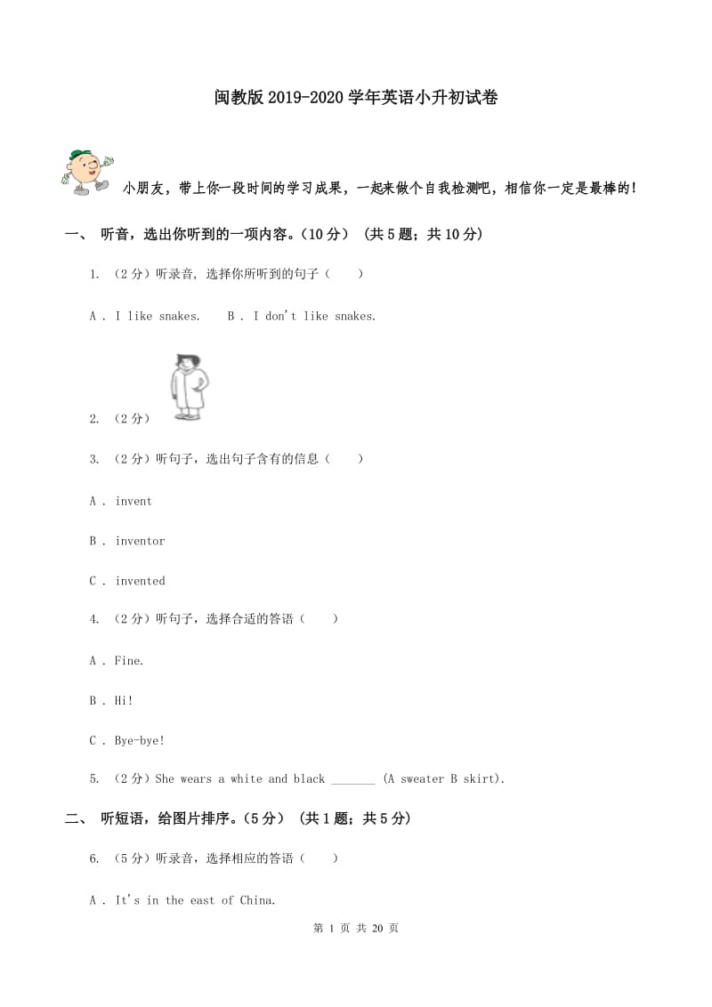 闽教版2019-2020学年英语小升初试卷.doc_第1页