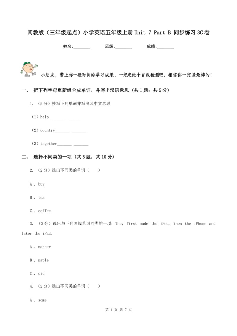 闽教版（三年级起点）小学英语五年级上册Unit 7 Part B 同步练习3C卷.doc_第1页