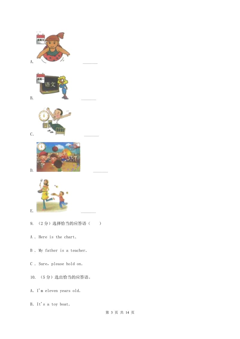 部编版2019-2020学年小学英语三年级下册Unit 2 My family 单元检测卷 .doc_第3页