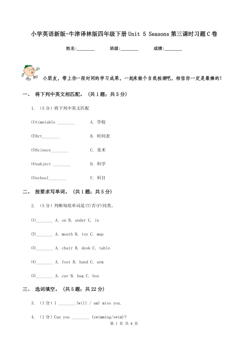 小学英语新版-牛津译林版四年级下册Unit 5 Seasons第三课时习题C卷.doc_第1页