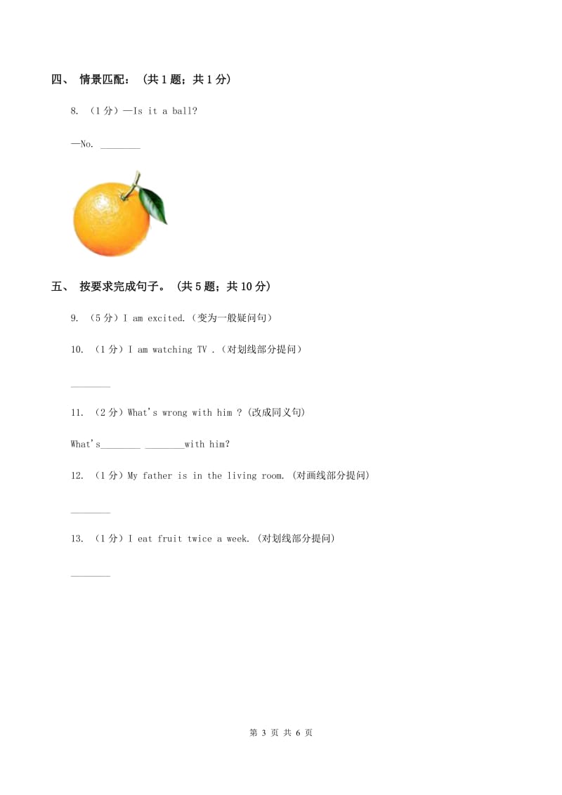 小学英语新版-牛津译林版四年级下册Unit 5 Seasons第三课时习题C卷.doc_第3页