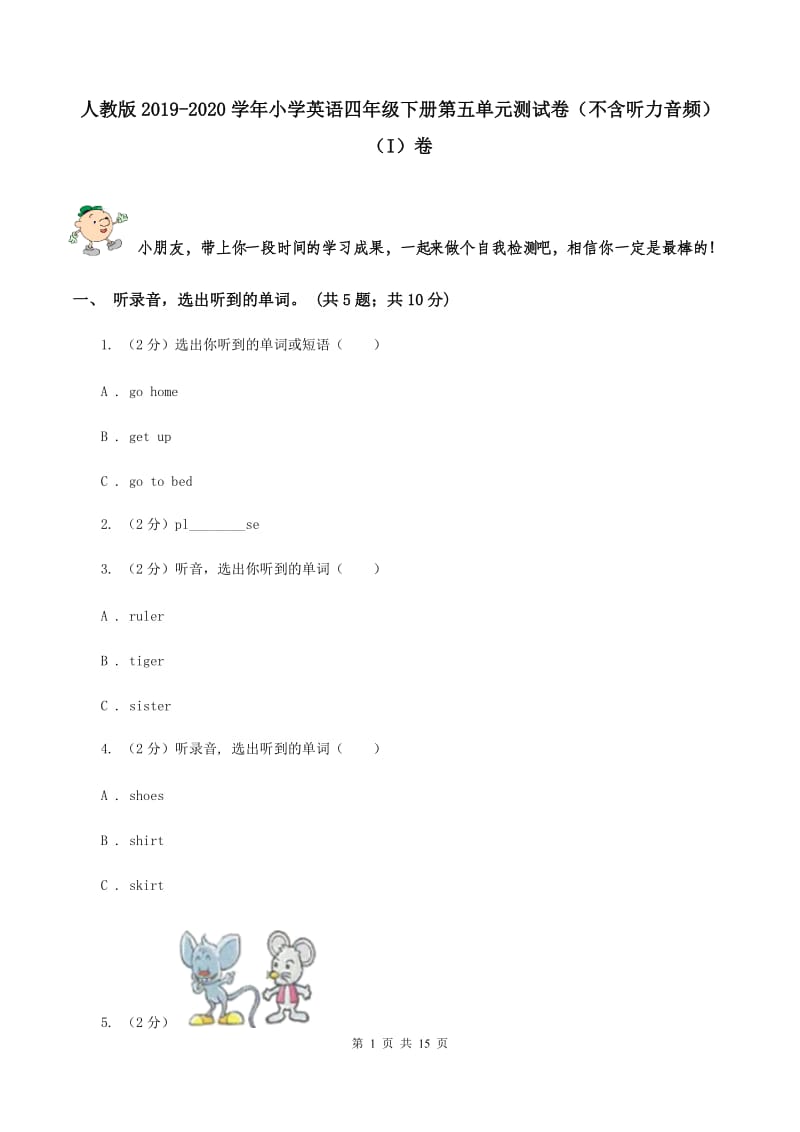 人教版2019-2020学年小学英语四年级下册第五单元测试卷（不含听力音频） （I）卷.doc_第1页