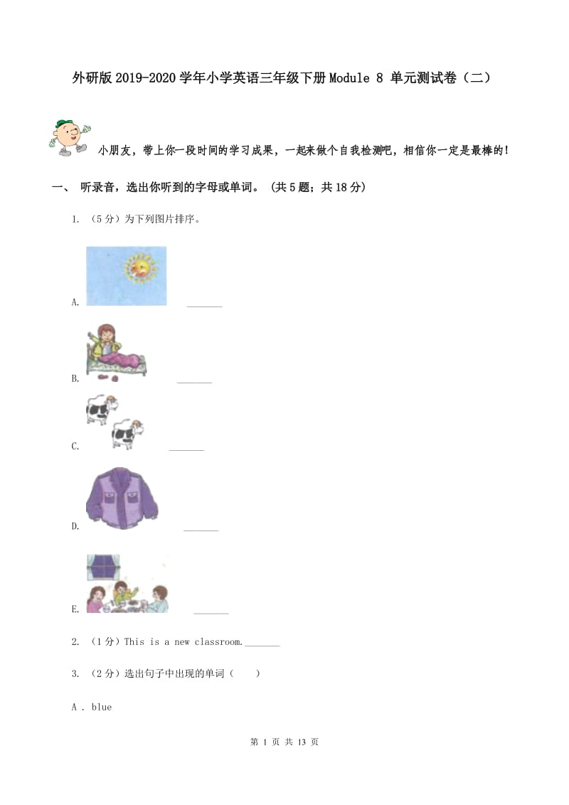 外研版2019-2020学年小学英语三年级下册Module 8 单元测试卷（二）.doc_第1页