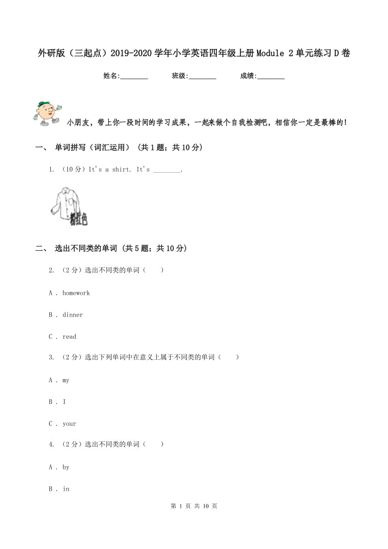 外研版（三起点）2019-2020学年小学英语四年级上册Module 2单元练习D卷.doc_第1页