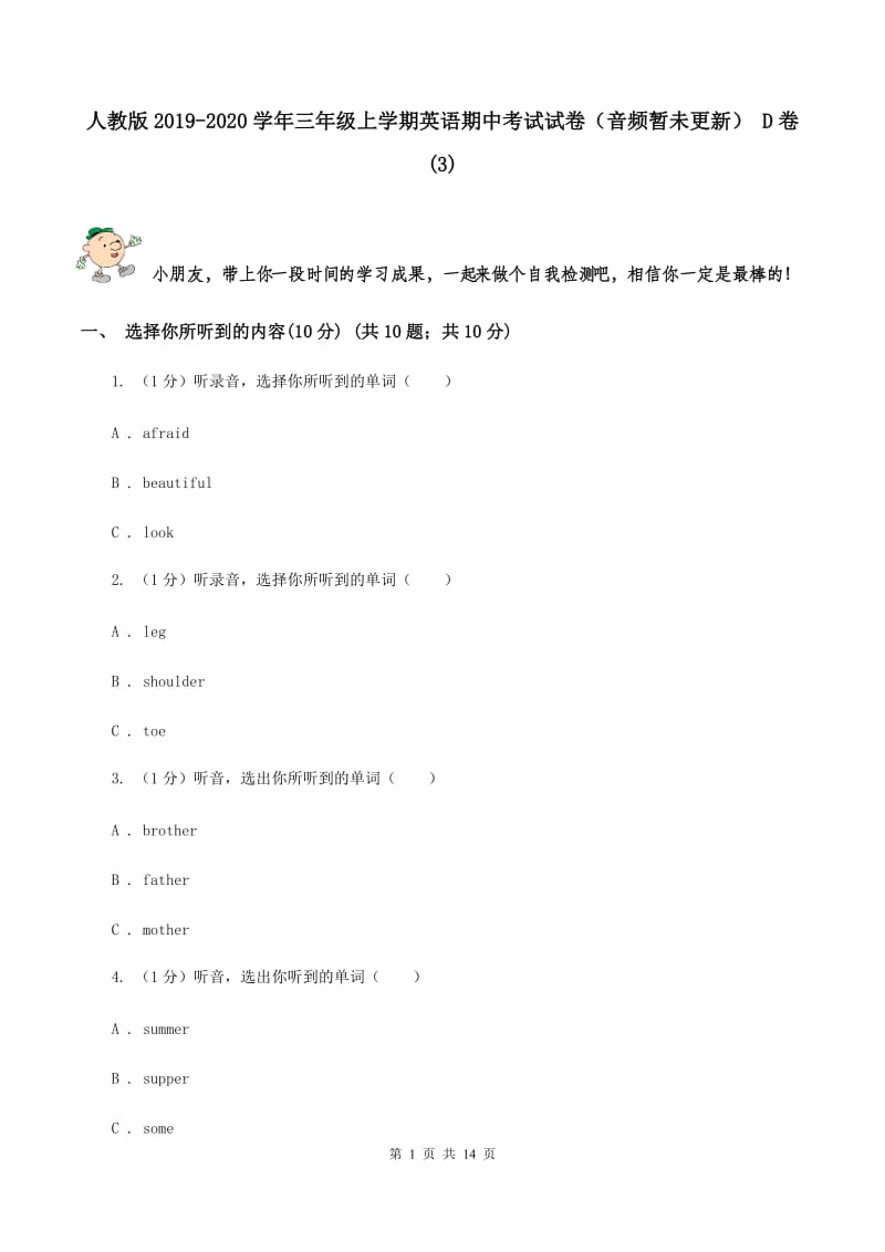 人教版2019-2020学年三年级上学期英语期中考试试卷（音频暂未更新） D卷(3).doc_第1页