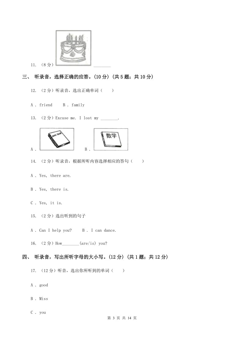 人教版2019-2020学年三年级上学期英语期中考试试卷（音频暂未更新） D卷(3).doc_第3页