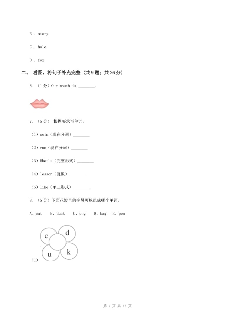 人教版(新起点)2020年小升初英语模拟试卷（三）（II ）卷.doc_第2页