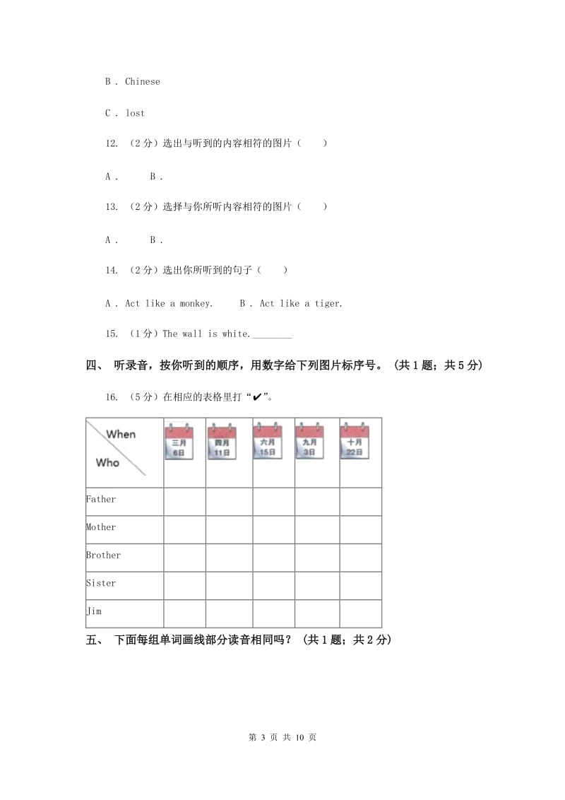 人教版（PEP）小学英语四年级上册第一单元Unit 1 My classroom 单元达标测试卷.doc_第3页